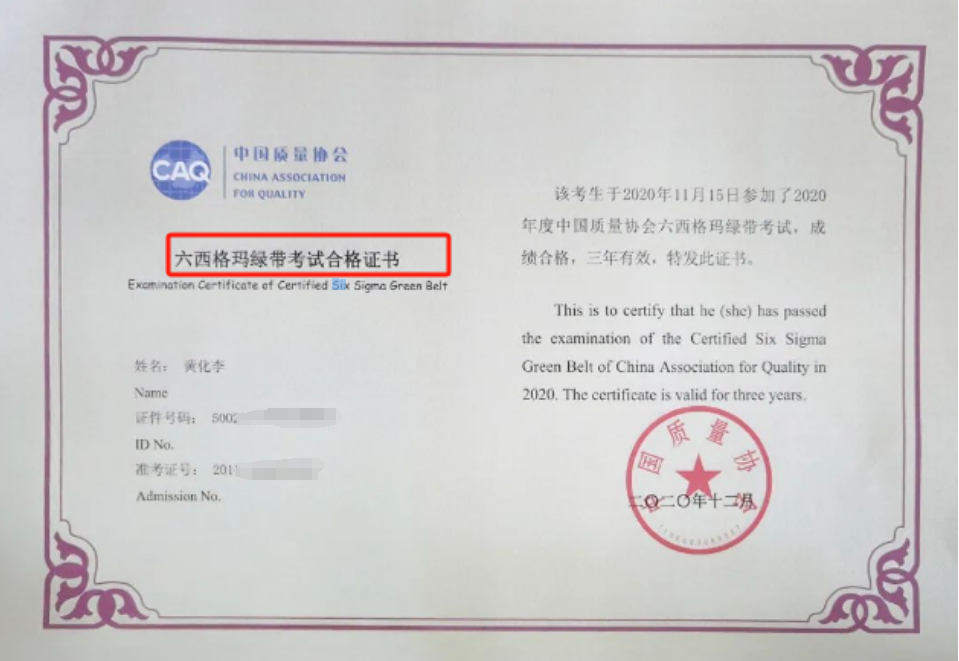 六西格玛黑带报考条件_中国质量协会六西格玛认证流程_六西格玛证书报考