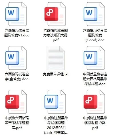 六西格玛黑带考试多少分及格_郑州六西格玛黑带报考条件与费用_郑州六西格玛黑带考试及格分数线